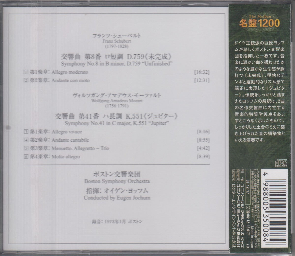 Schubert Symphony No. 8 "Unfinished" & Mozart No. 41 Jochum Used CD UCCG-9445 | Japansoundstore