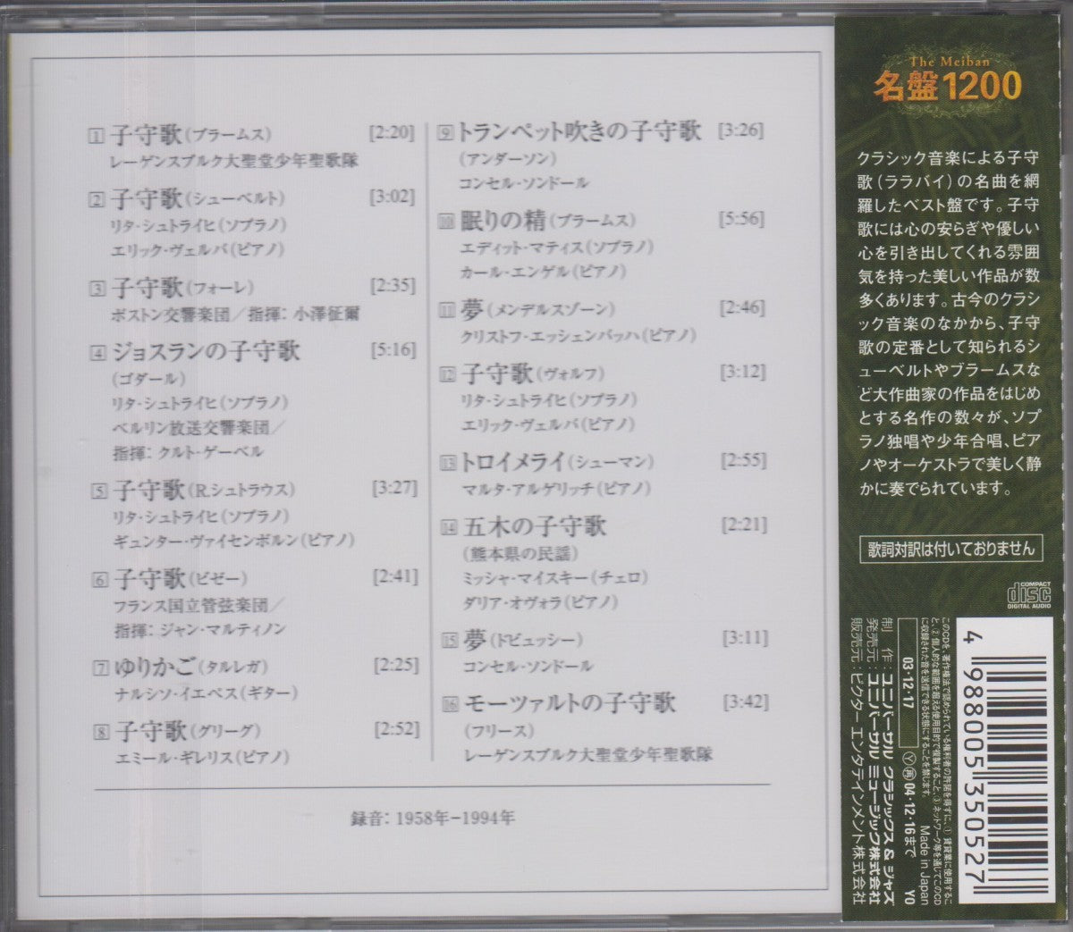 Classic Lullaby Omnibus V.A. Limited Edition Used CD UCCG-9489 | Japansoundstore