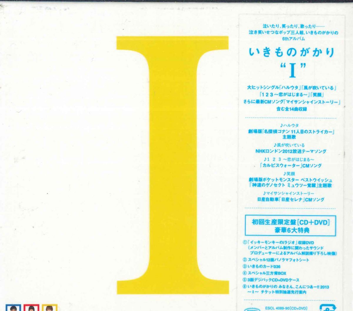 Ikimono Gakari I 2CD DVD Limited Edition, EX, Epic, First Press | Japansoundstore