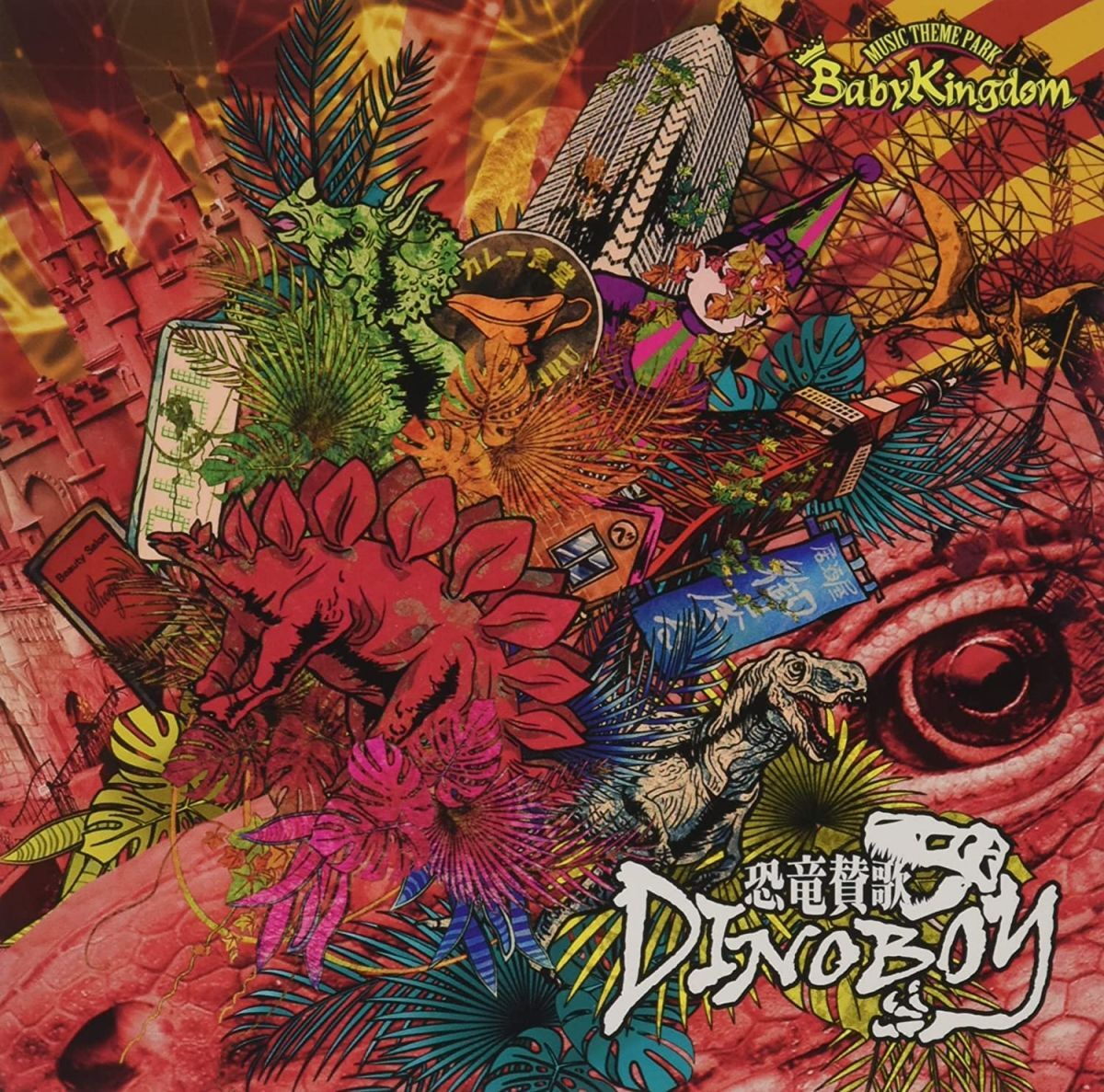 BabyKingdom Dinosaur Hymn DINOBOY Atype CD+DVD Limited Edition, First Press | Japansoundstore