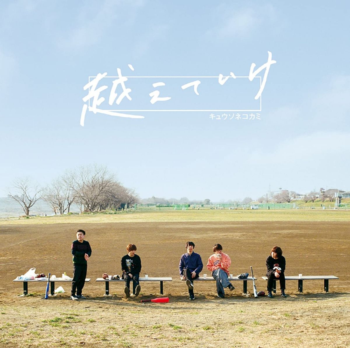 Kyusone Nekokami Go Beyond The Band CD+DVD Limited Edition Used | Japansoundstore