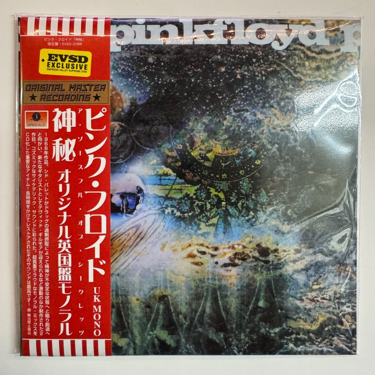Pink Floyd A Saucerful of Secrets Mono CD Limited Edition Pro Use Only | Japansoundstore