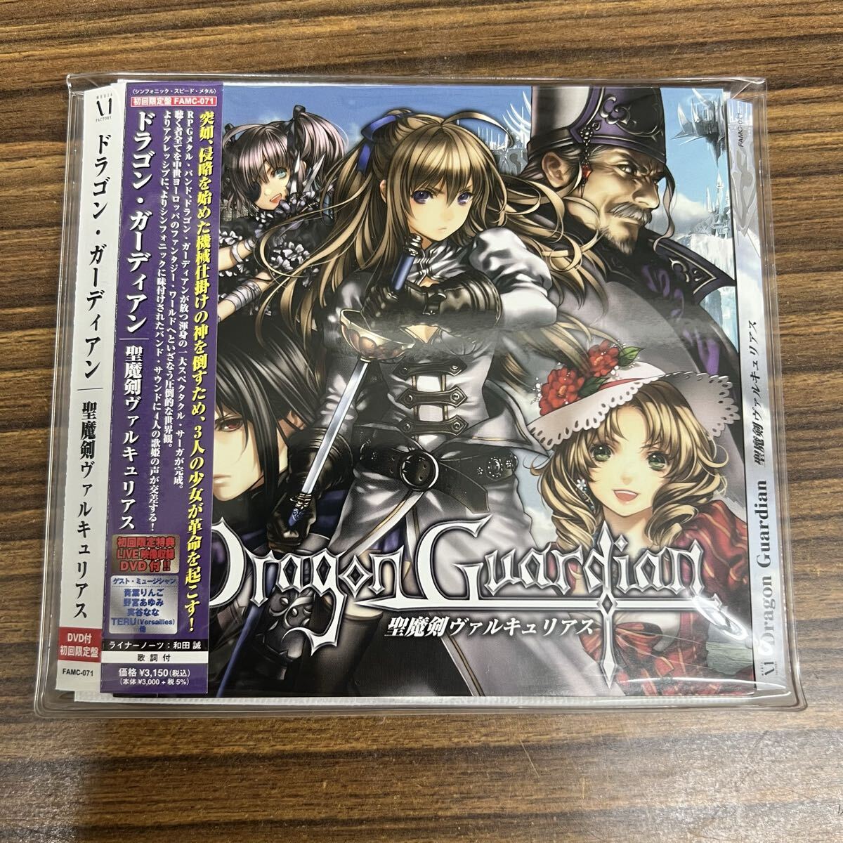 Dragon Guardian Seimaken Valkyrias CD+DVD Limited Ed. Japan Power Metal Symphoni | Japansoundstore