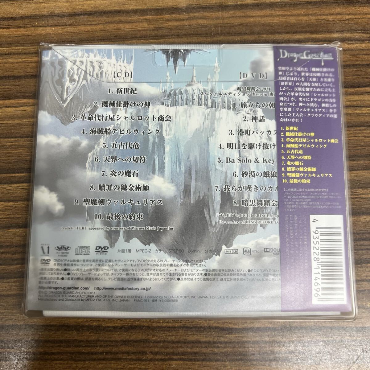 Dragon Guardian Seimaken Valkyrias CD+DVD Limited Ed. Japan Power Metal Symphoni | Japansoundstore