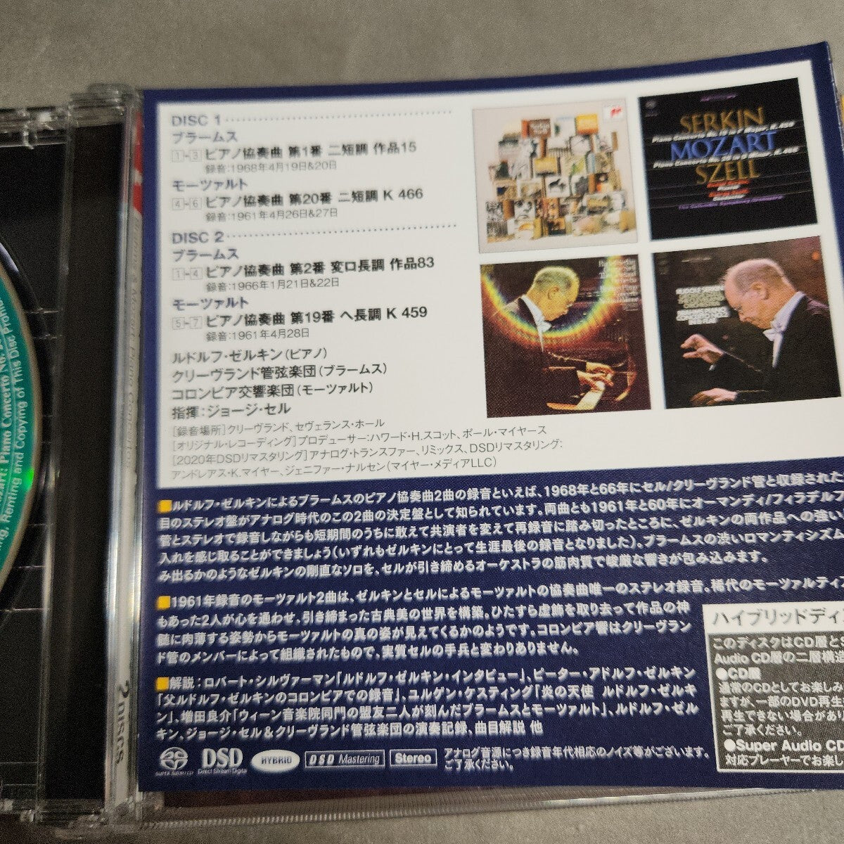 Szell Brahms & Mozart Piano Concertos SACD Used No notable wear | Japansoundstore