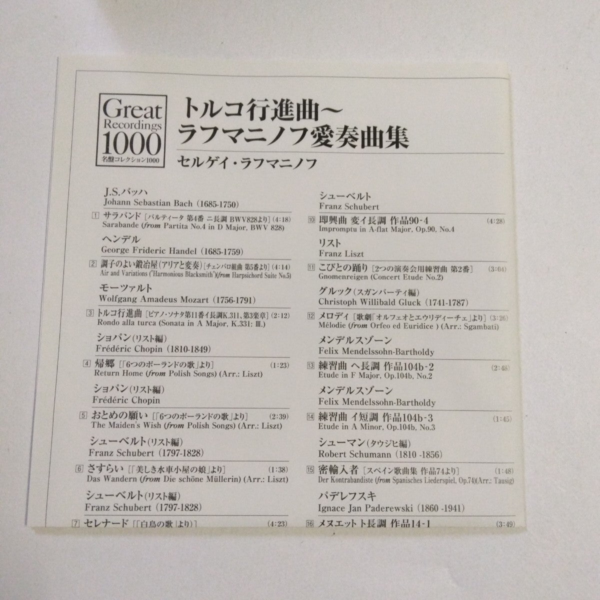 Rachmaninoff Love Songs Turkish March Limited Edition 24-bit Mastering Used | Japansoundstore