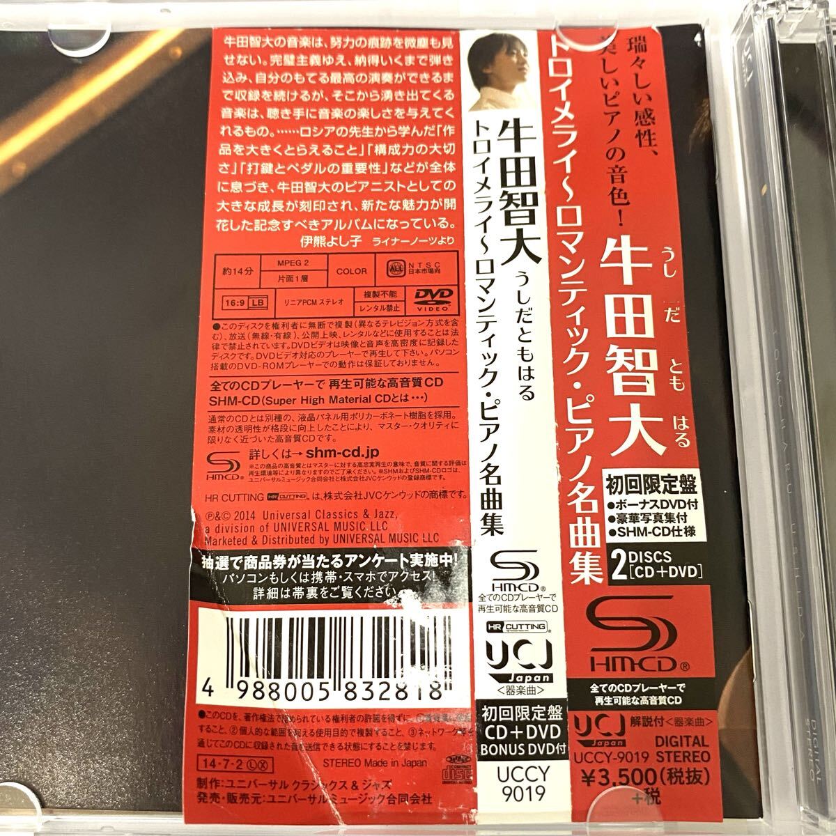 Tomohiro Ushida Traumerei CD DVD Promo Limited Edition Classical Piano Used | Japansoundstore