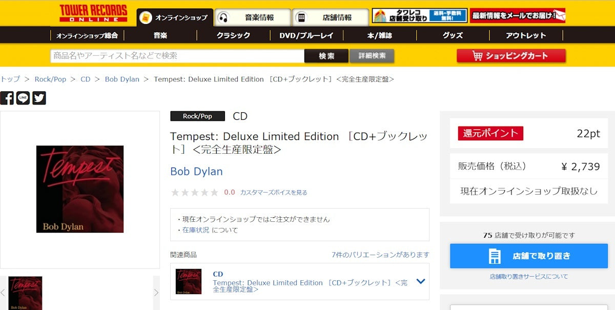 Bob Dylan Tempest Deluxe Limited Edition CD with 60-Page Notebook - Out of Stock | Japansoundstore