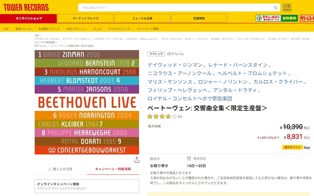 Beethoven Complete Symphonies CD Box Set Bernstein, Kleiber, Concertgebouw Used | Japansoundstore