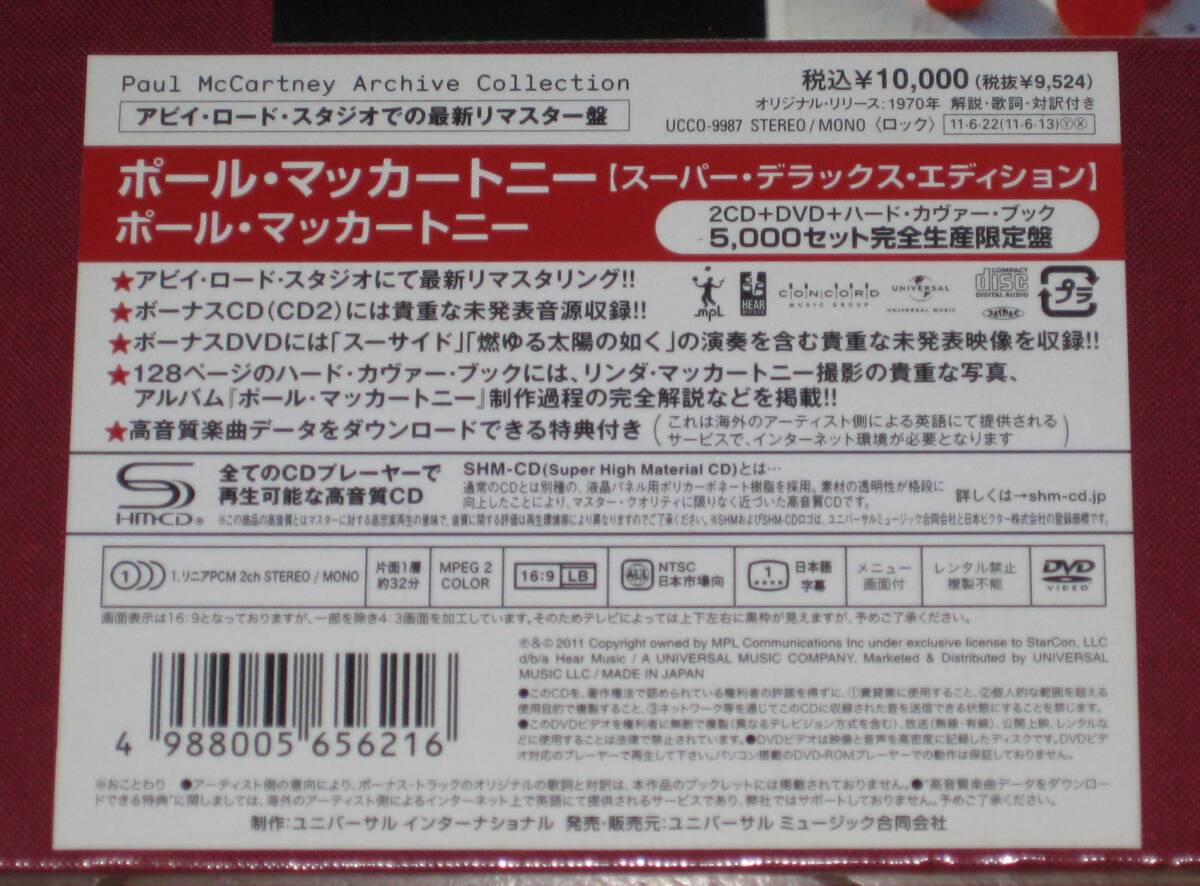 Paul McCartney Super Deluxe 2CD DVD Limited Edition Unopened | Japansoundstore