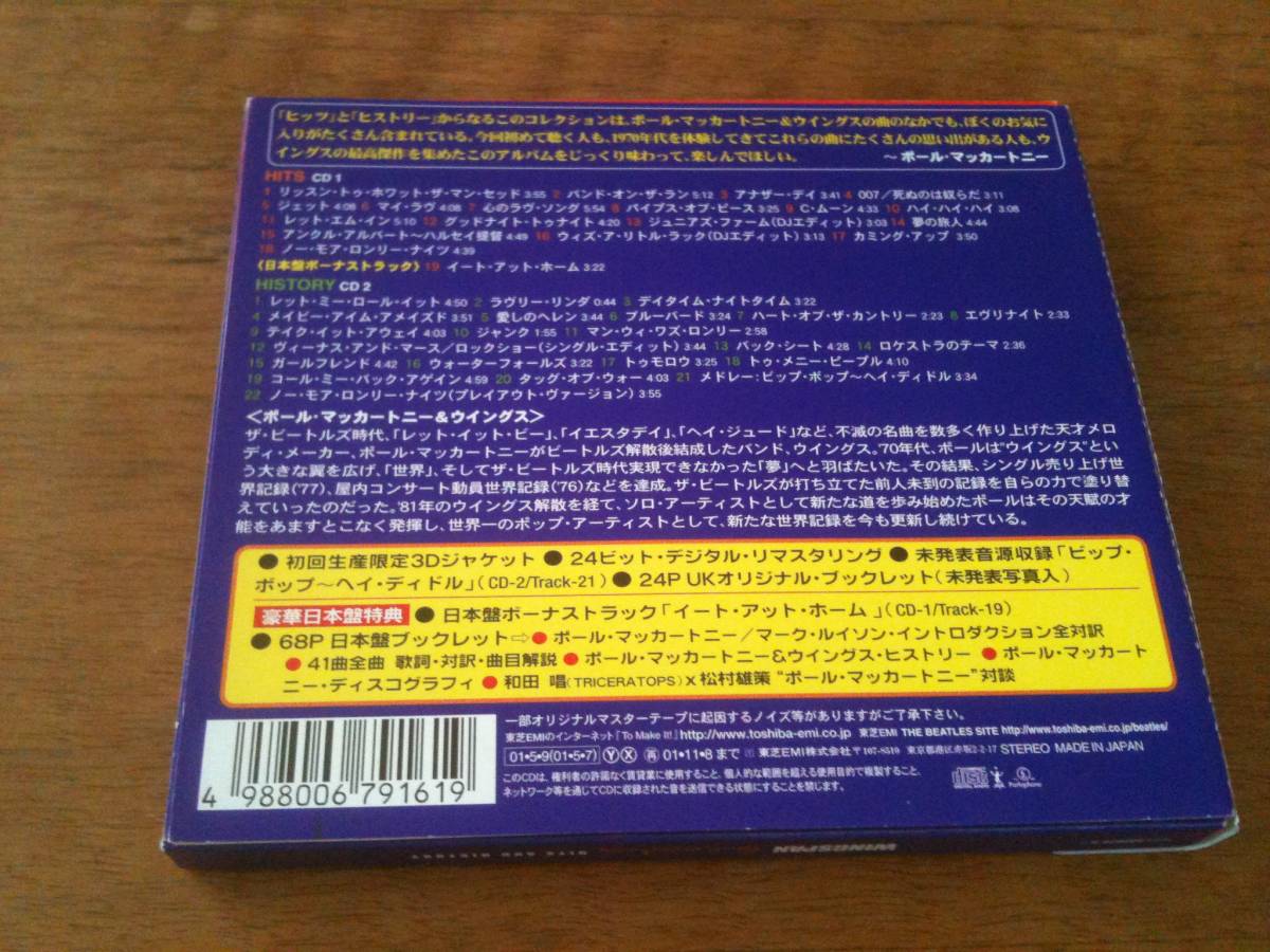 Paul McCartney Wings Wingspan 2CD Limited First Edition Good Quality | Japansoundstore