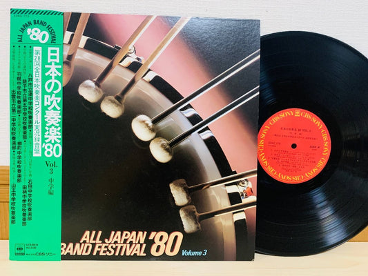 LP Japanese Brass Band '80 Vol.3 Junior High School Live Recording Used | Japansoundstore