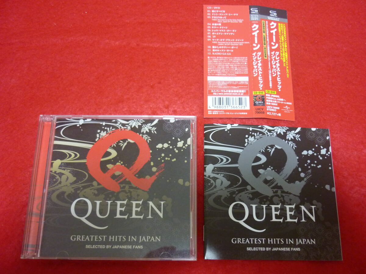 Queen GREATEST HITS IN JAPAN CD+DVD SHM-CD 12 tracks new sealed | Japansoundstore