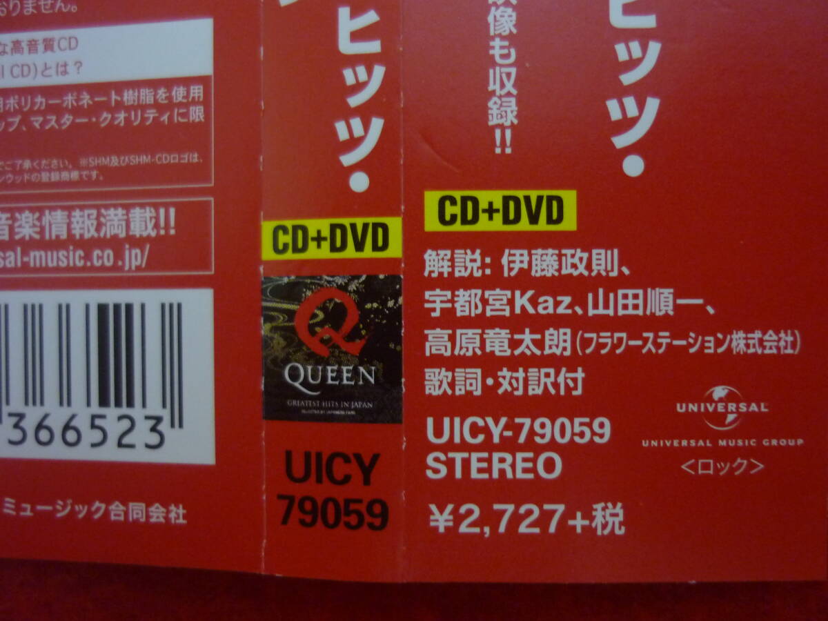 Queen GREATEST HITS IN JAPAN CD+DVD SHM-CD 12 tracks new sealed | Japansoundstore