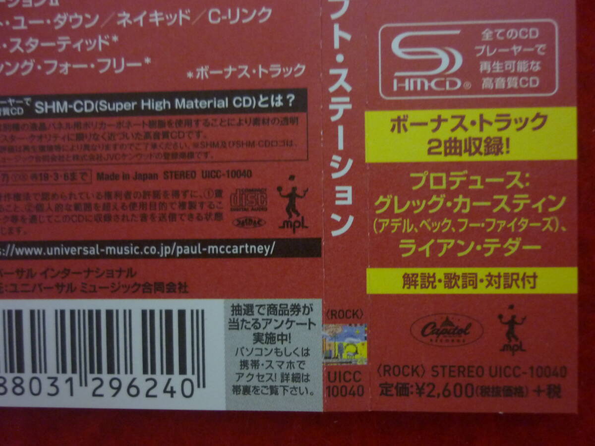 Paul McCartney Egypt Station SHM-CD 2018 Japan Paper Jacket with Lyrics & Bonus, | Japansoundstore