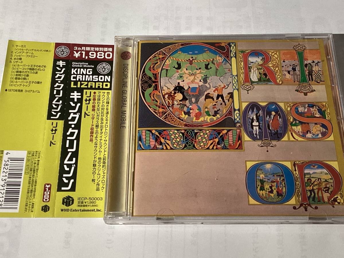 King Crimson Lizard Remastered CD Japan Domestic with Obi, Good Condition | Japansoundstore