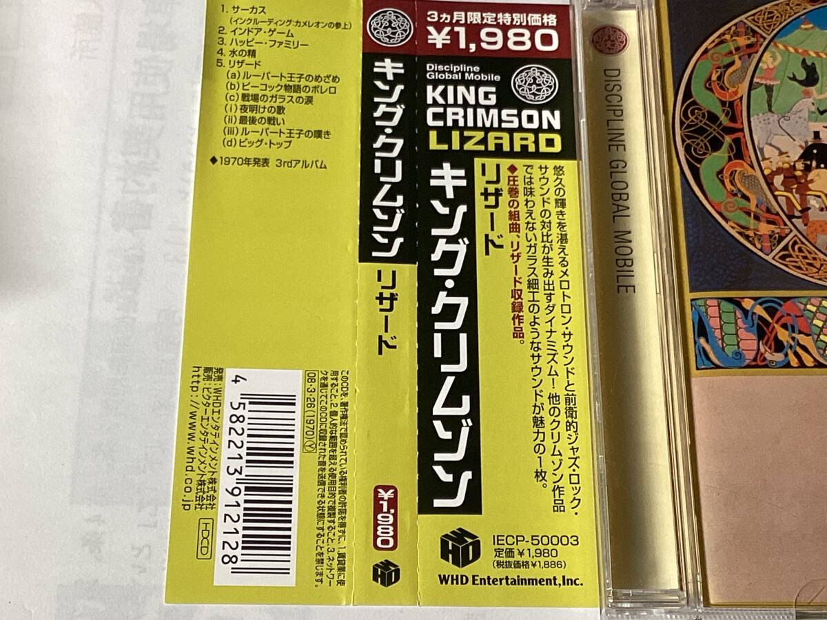 King Crimson Lizard Remastered CD Japan Domestic with Obi, Good Condition | Japansoundstore