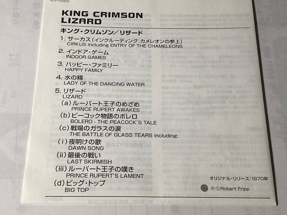 King Crimson Lizard Remastered CD Japan Domestic with Obi, Good Condition | Japansoundstore