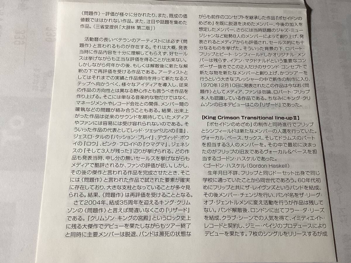 King Crimson Lizard Remastered CD Japan Domestic with Obi, Good Condition | Japansoundstore