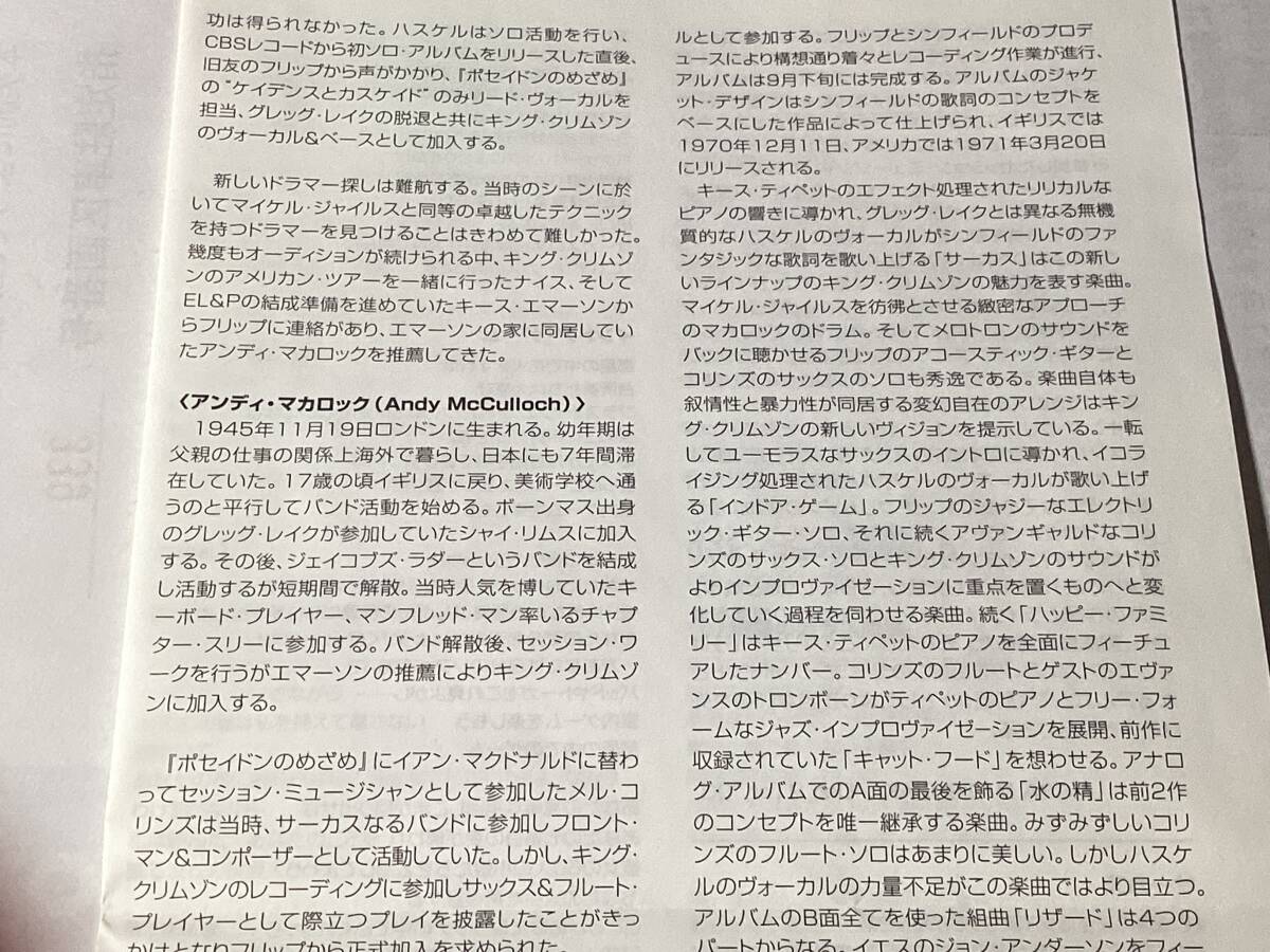 King Crimson Lizard Remastered CD Japan Domestic with Obi, Good Condition | Japansoundstore