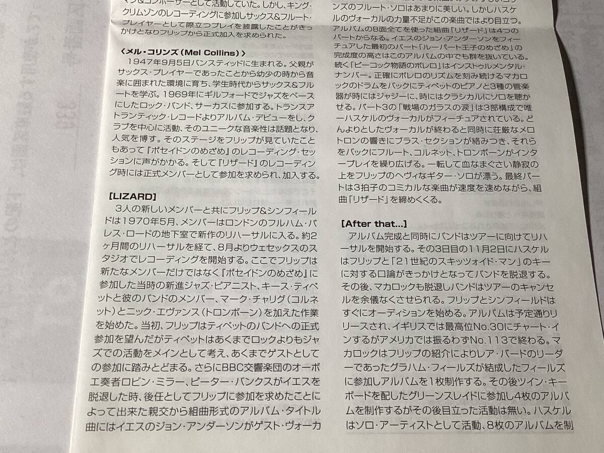 King Crimson Lizard Remastered CD Japan Domestic with Obi, Good Condition | Japansoundstore