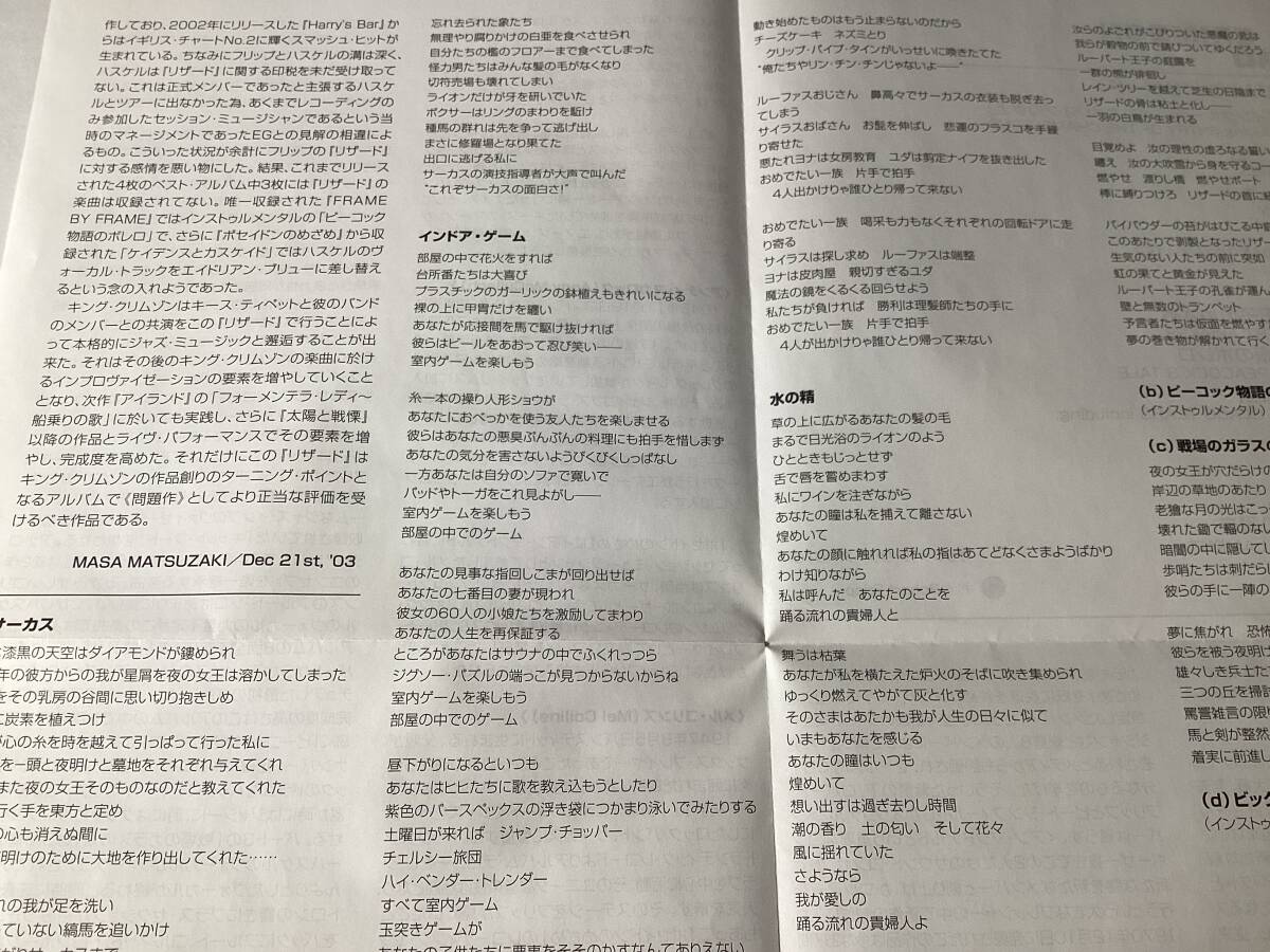King Crimson Lizard Remastered CD Japan Domestic with Obi, Good Condition | Japansoundstore