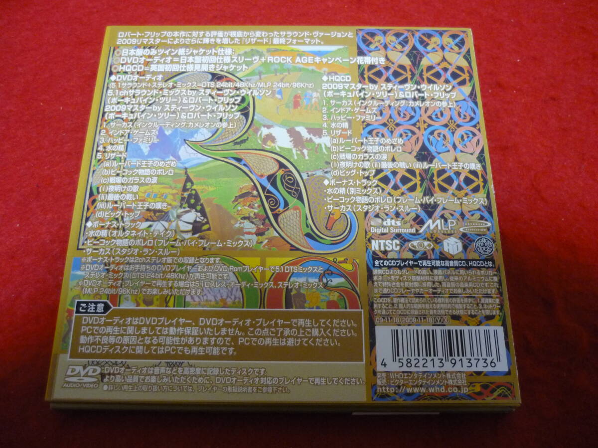 King Crimson Lizard 2009 Japanese HQ CD+DVD 40th Anniversary Used | Japansoundstore
