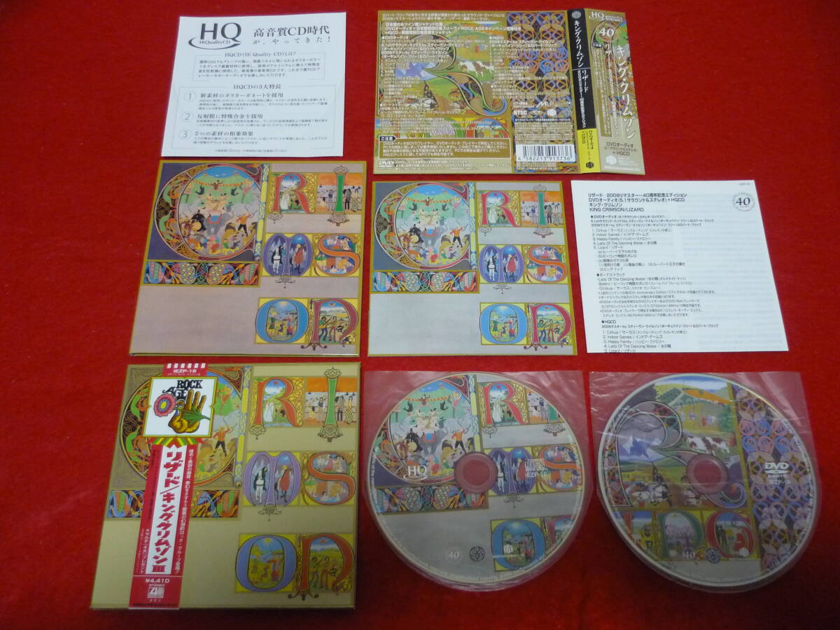 King Crimson Lizard 2009 Japanese HQ CD+DVD 40th Anniversary Used | Japansoundstore