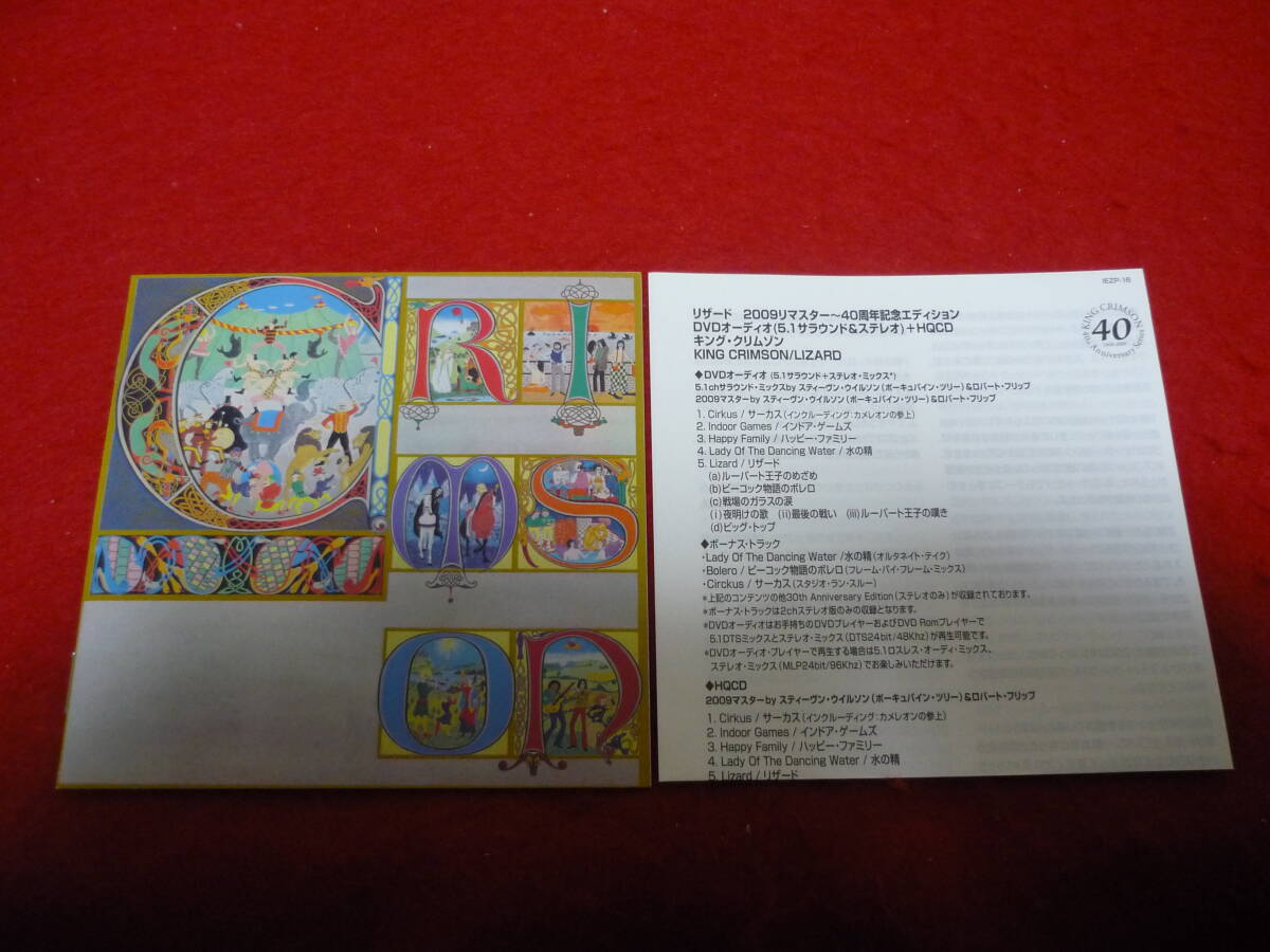 King Crimson Lizard 2009 Japanese HQ CD+DVD 40th Anniversary Used | Japansoundstore