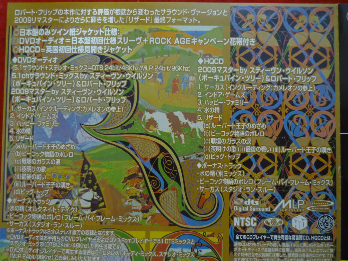 King Crimson Lizard 2009 Japanese HQ CD+DVD 40th Anniversary Used | Japansoundstore