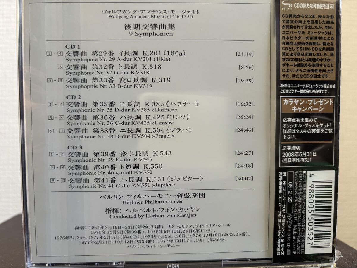 Karajan Mozart Late Symphony Collection Berlin Philharmonic 3CD Good Condition | Japansoundstore