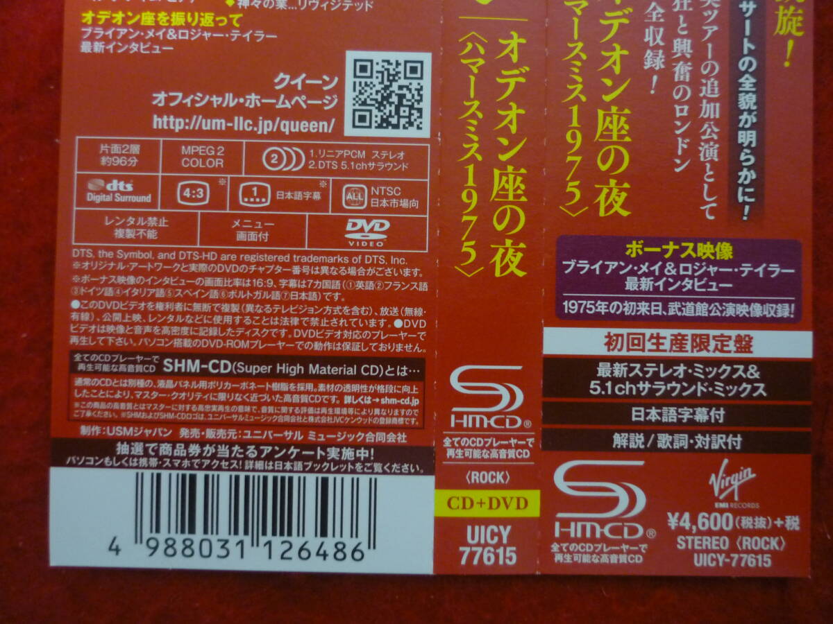Queen A Night at the Odeon 1975 CD+DVD SHM-CD Japan 2015 Limited | Japansoundstore