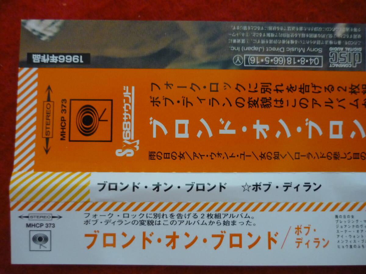 Bob Dylan Blonde on Blonde 1966 CD Japan 2004 Paper Jacket Lyrics Translation | Japansoundstore