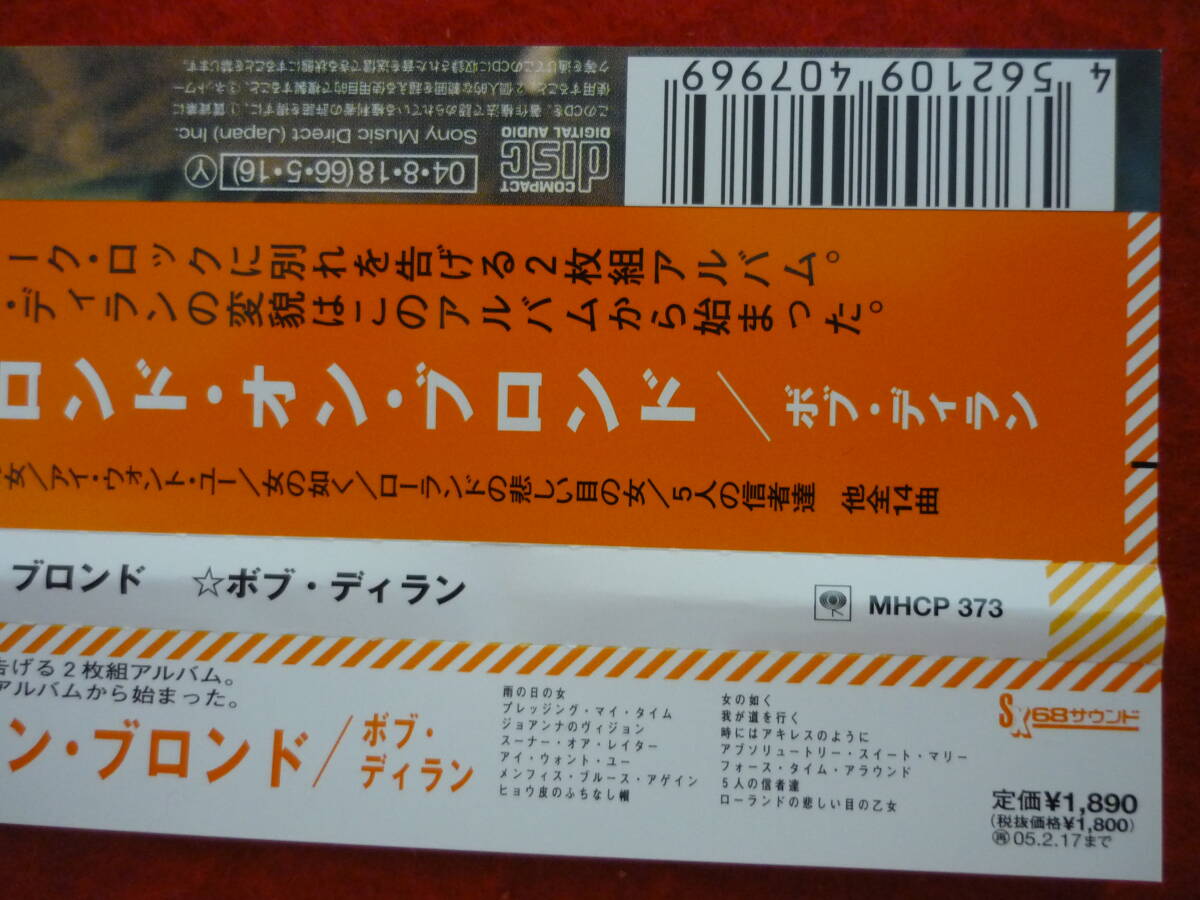 Bob Dylan Blonde on Blonde 1966 CD Japan 2004 Paper Jacket Lyrics Translation | Japansoundstore