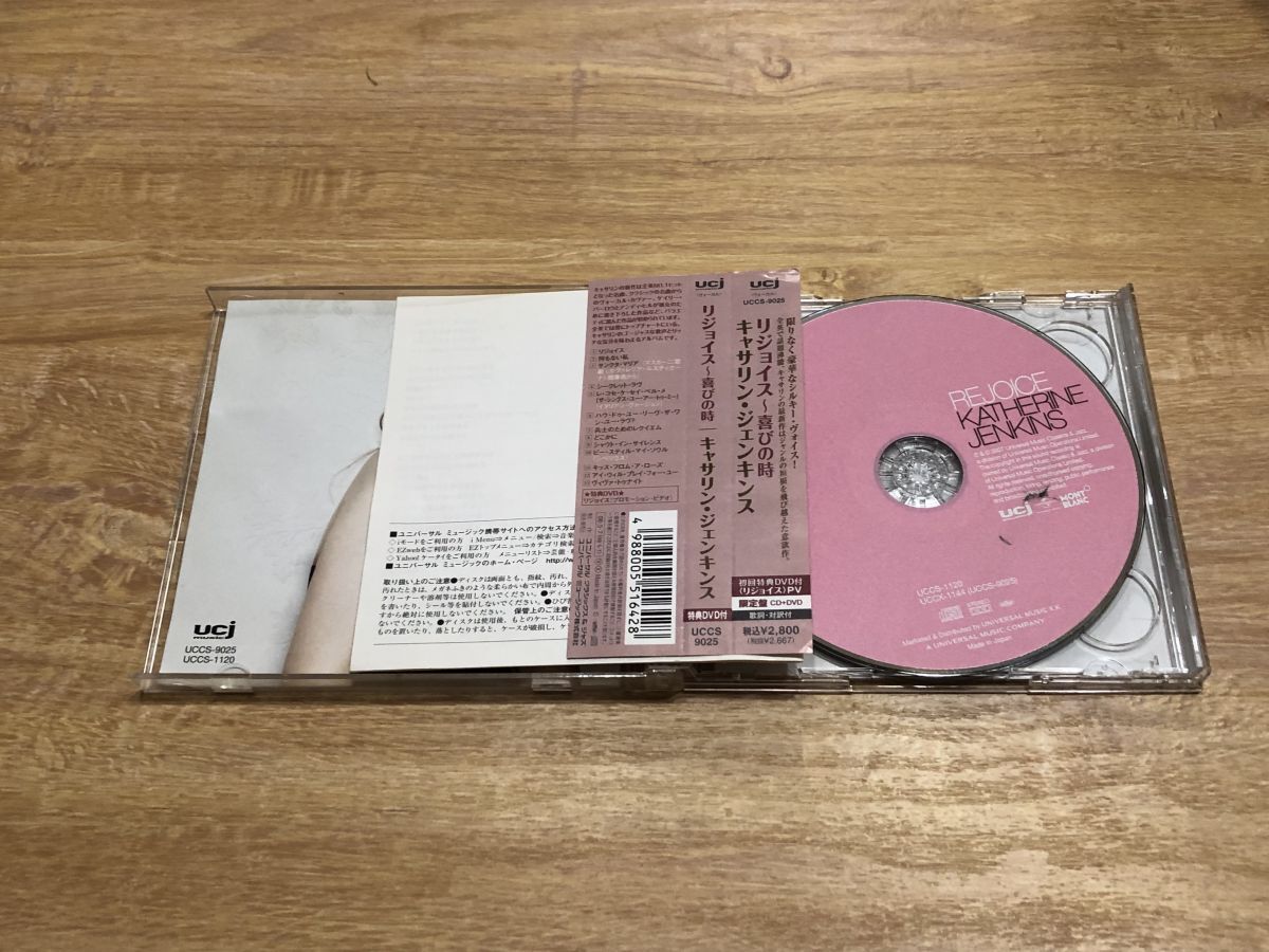 Katherine Jenkins Rejoice CD DVD Limited Edition, Used, Classical Music | Japansoundstore