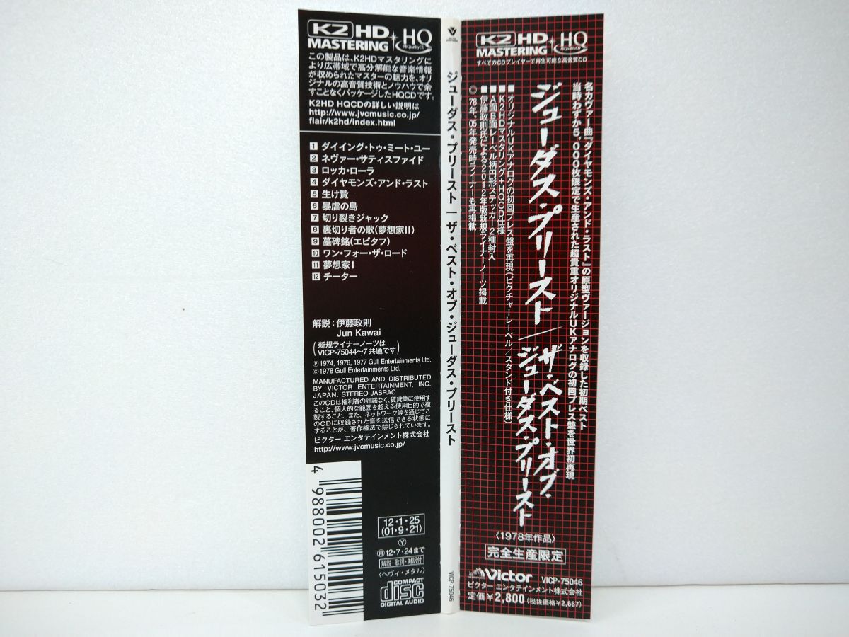 Judas Priest Best of HQCD Limited Bonus CD, VICP-75046, Used | Japansoundstore