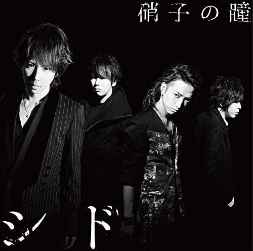 Sid CD Glass Eyes First Press Limited Edition B Unopened KSCL28289 | Japansoundstore