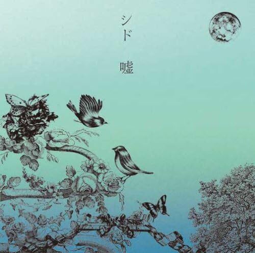 Sid Uso "Uso" CD Limited Edition B with DVD First Press Used | Japansoundstore