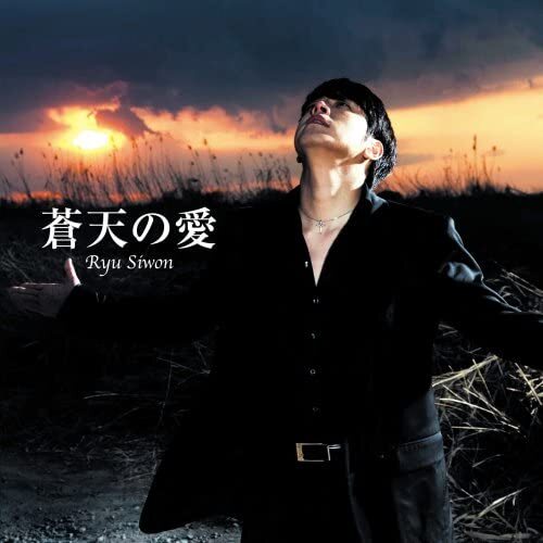 Ryu Si-won Blue Sky Love 2CD Limited Edition DVD Included Used | Japansoundstore