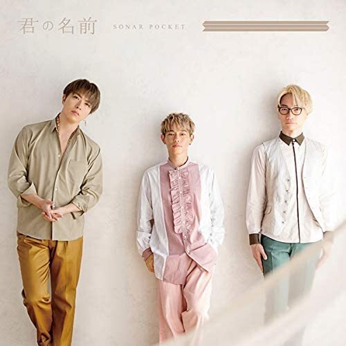 Sonar Pocket Your Name Limited Edition B CD Unopened First Press | Japansoundstore