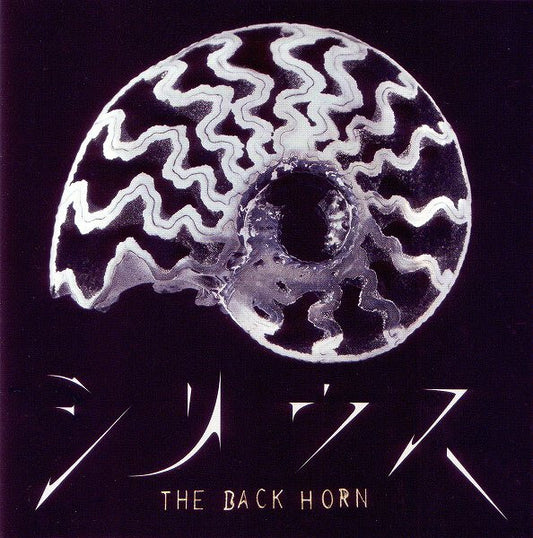 Back Horn Sirius Limited Edition CD Speedstar VG+ | Japansoundstore