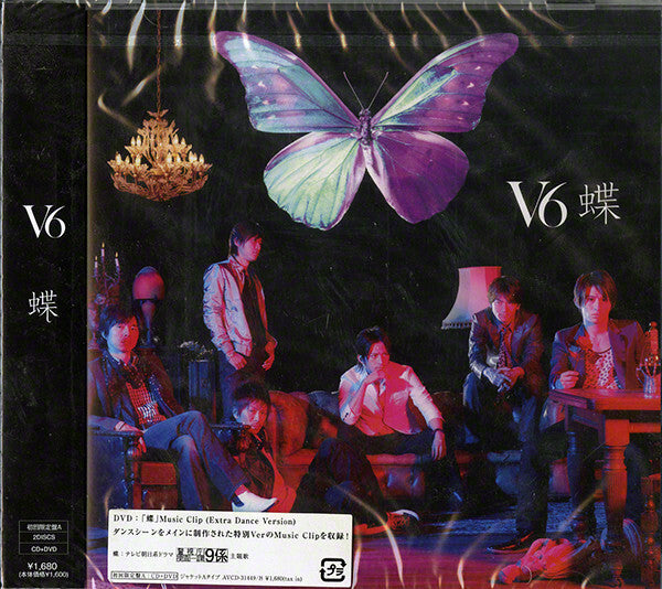 V6 Butterfly Limited Edition A CD with DVD VG+ avex Trax AVCD31449 | Japansoundstore