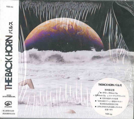 Back Horn Pulse 2CD with DVD First Limited Edition VIZL249 Speedstar Used | Japansoundstore