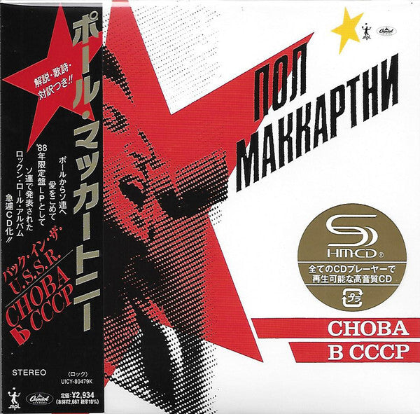 Paul McCartney Back in the U.S.S.R. SHM-CD Limited Ed. Universal Music Unopened | Japansoundstore