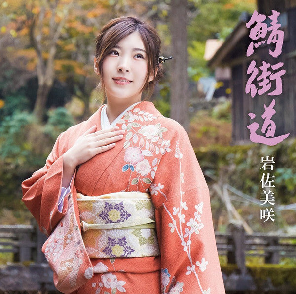 Misaki Iwasa Sabakaido 2CD Limited First Press Unopened TKCA74465 Japan | Japansoundstore