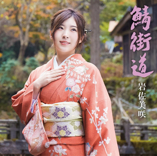 Misaki Iwasa Sabakaido 2CD Limited First Press Unopened TKCA74465 Japan | Japansoundstore