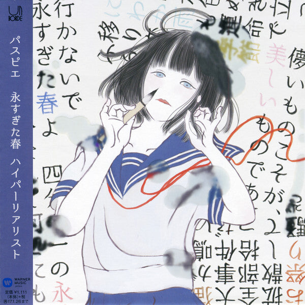 Passpie Long Spring 1st Press Limited CD Hyper Realist UnBorde WPCL12400 Used | Japansoundstore