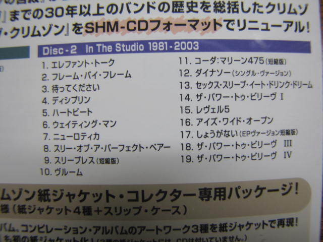 King Crimson "Treasured Edition" SHM-CD 2CD Unopened Paper Jackets Best of 1969- | Japansoundstore