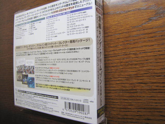 King Crimson "Treasured Edition" SHM-CD 2CD Unopened Paper Jackets Best of 1969- | Japansoundstore