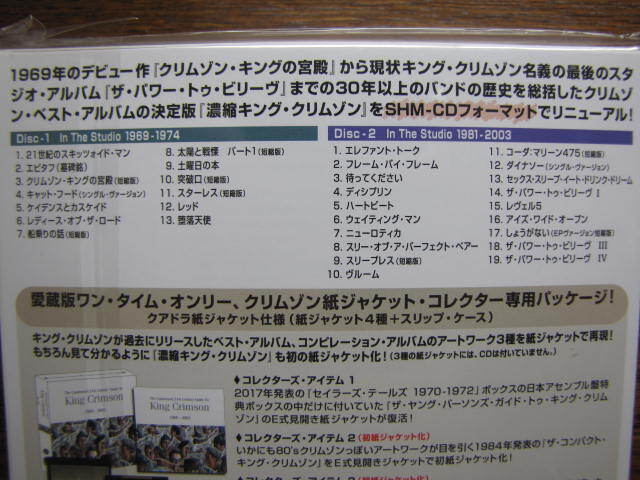 King Crimson "Treasured Edition" SHM-CD 2CD Unopened Paper Jackets Best of 1969- | Japansoundstore